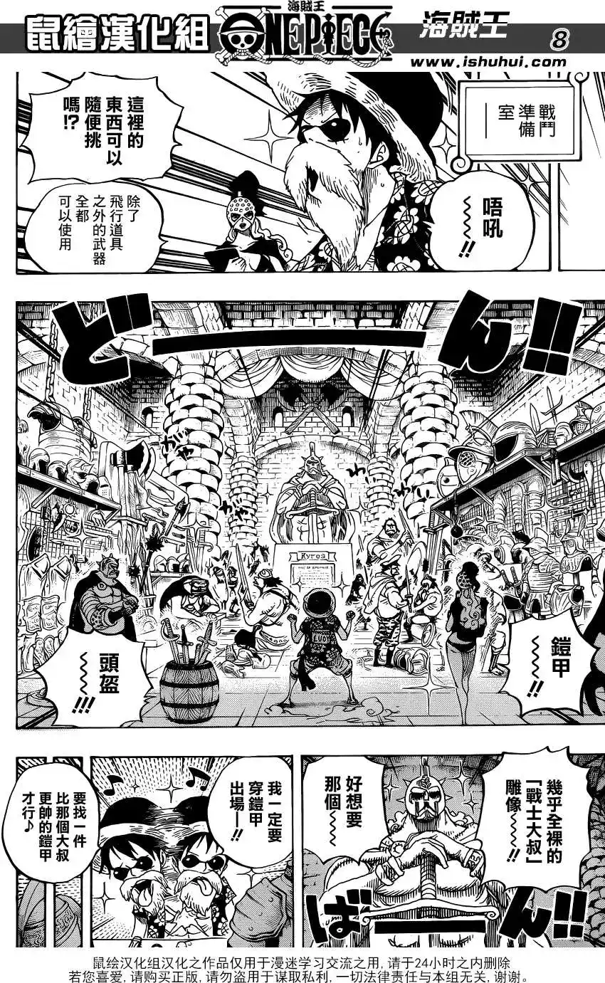 ONE PIECE航海王 单话 第704话正式版 第8页