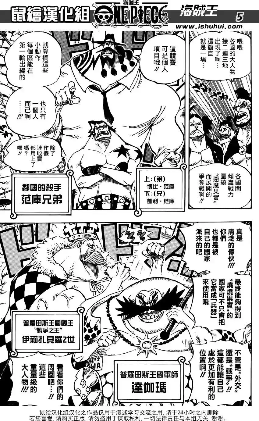 ONE PIECE航海王 单话 第704话正式版 第5页