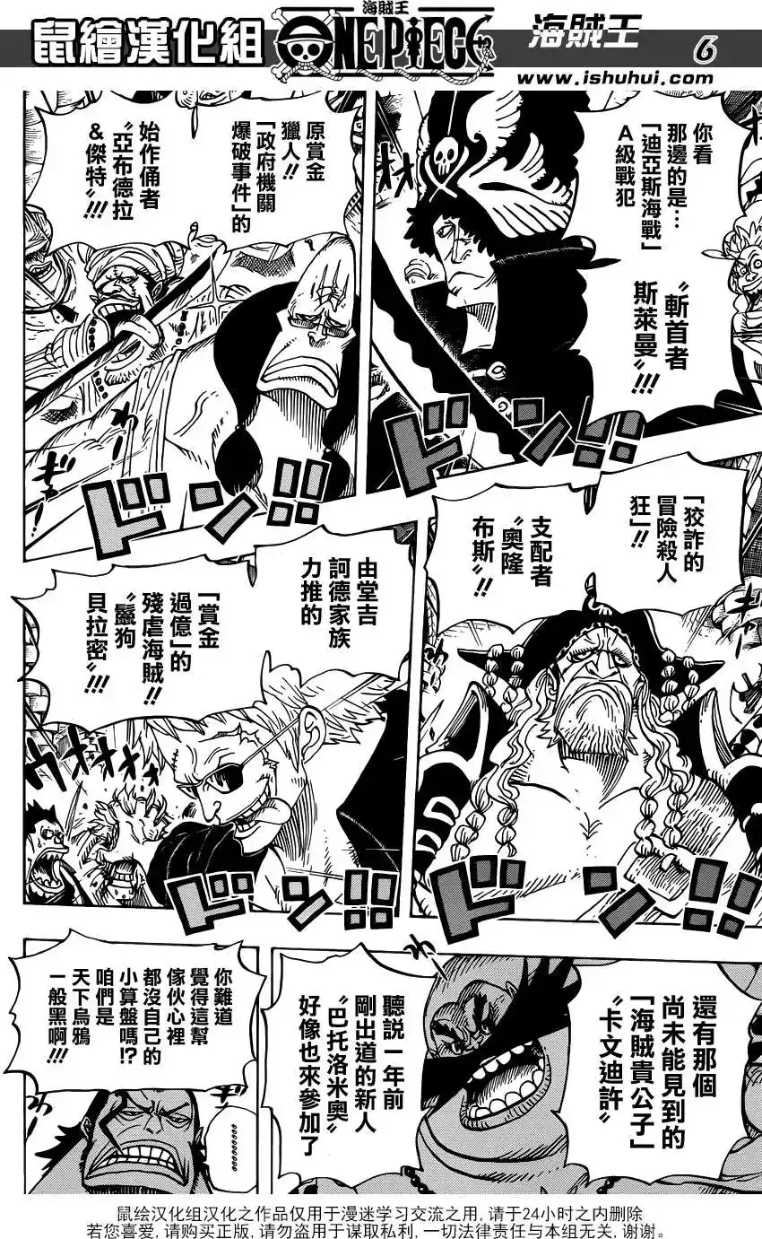 ONE PIECE航海王 单话 第704话正式版 第6页