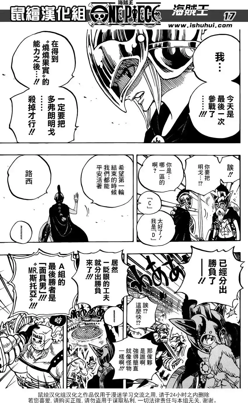 ONE PIECE航海王 单话 第704话正式版 第17页