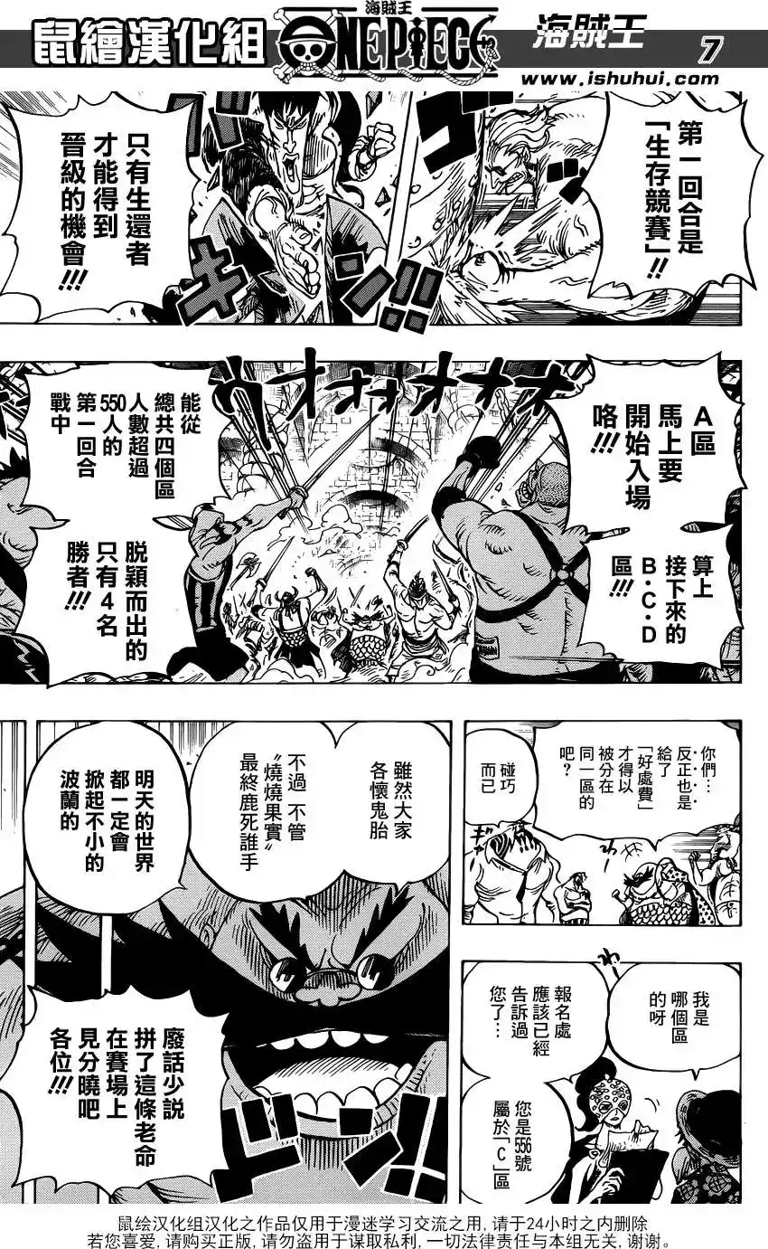 ONE PIECE航海王 单话 第704话正式版 第7页