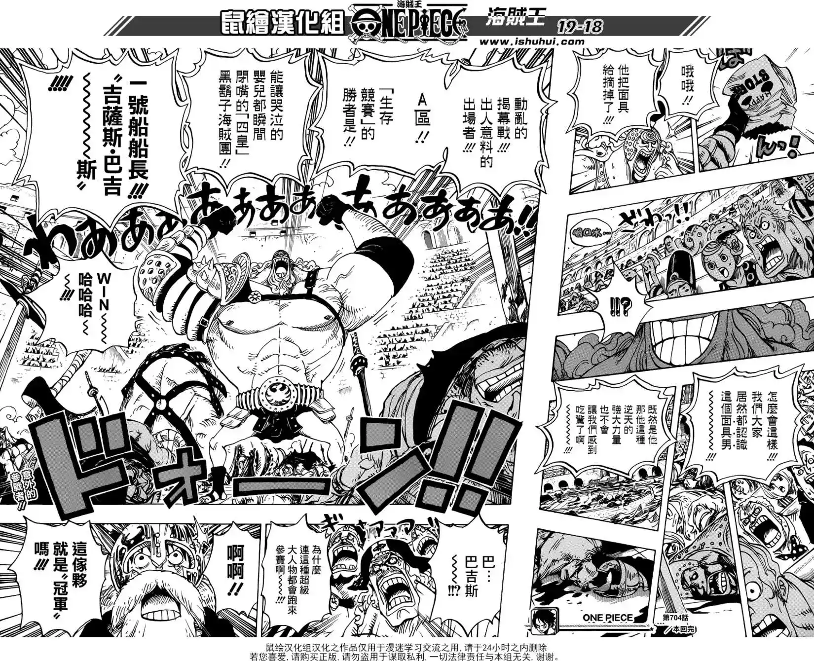 ONE PIECE航海王 单话 第704话正式版 第18页