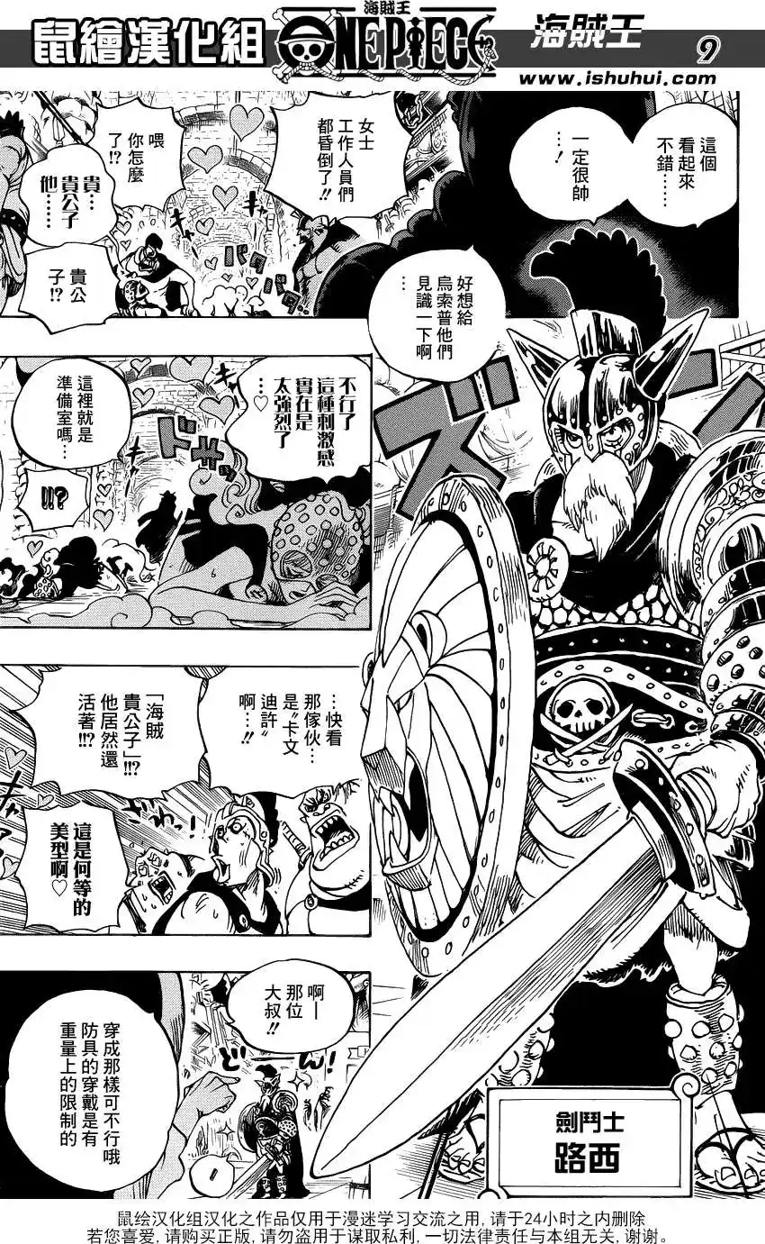 ONE PIECE航海王 单话 第704话正式版 第9页