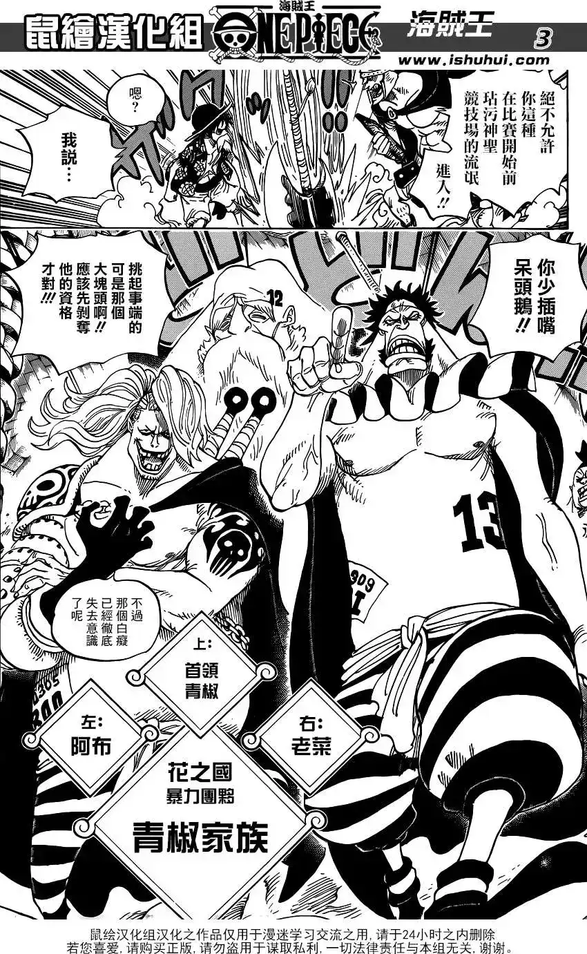 ONE PIECE航海王 单话 第704话正式版 第3页