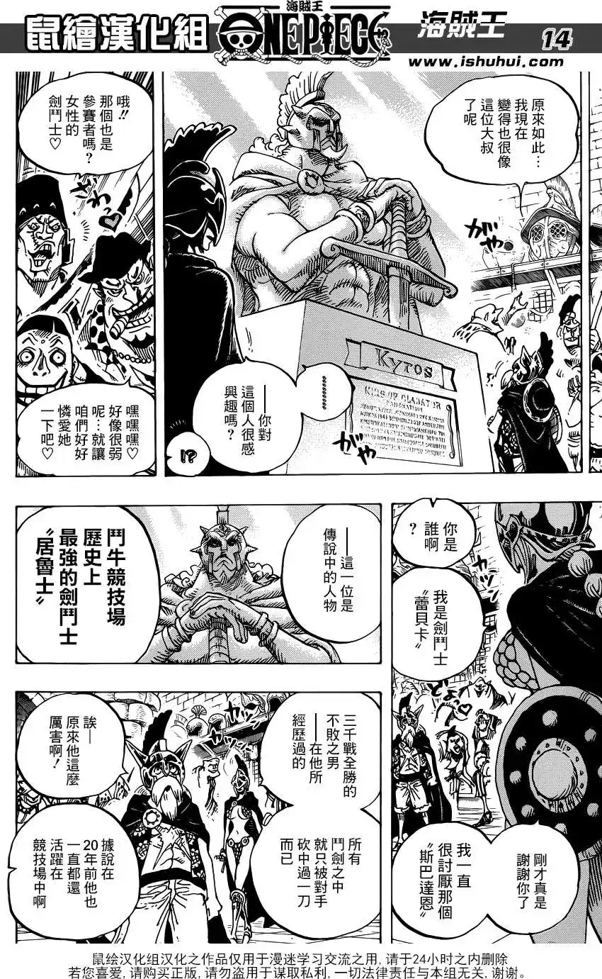 ONE PIECE航海王 单话 第704话正式版 第14页