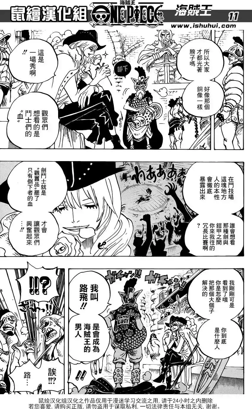 ONE PIECE航海王 单话 第704话正式版 第11页