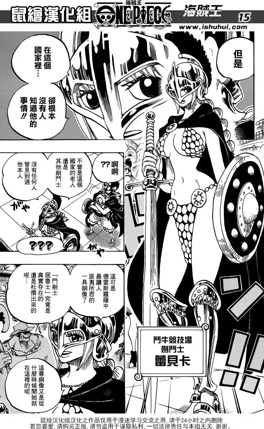 ONE PIECE航海王 单话 第704话正式版 第15页