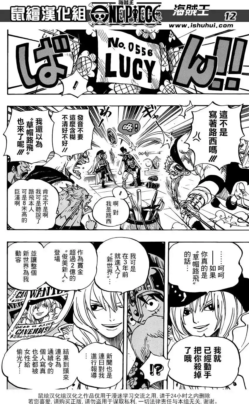 ONE PIECE航海王 单话 第704话正式版 第12页