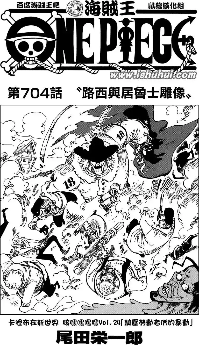 ONE PIECE航海王 单话 第704话正式版 第1页