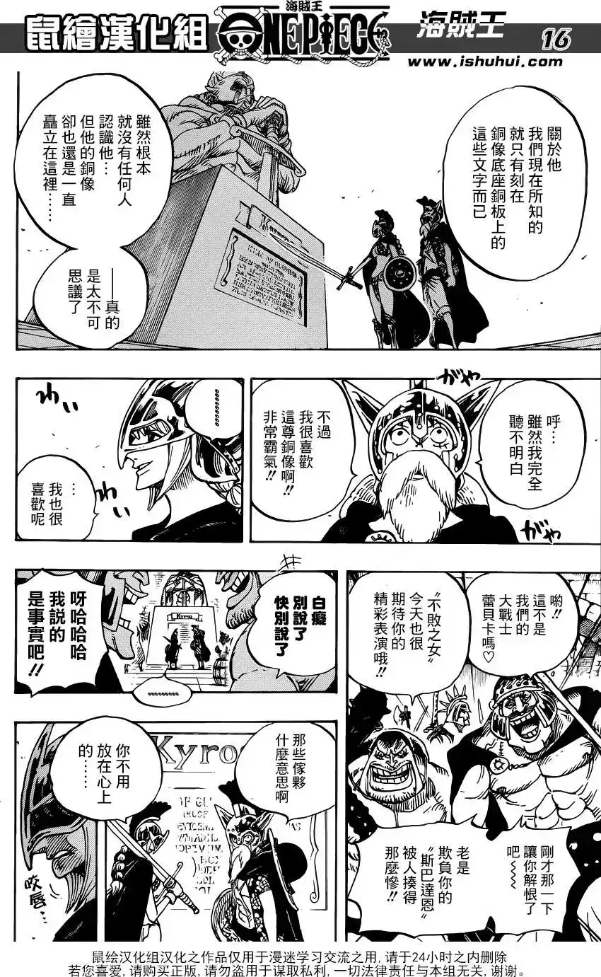 ONE PIECE航海王 单话 第704话正式版 第16页