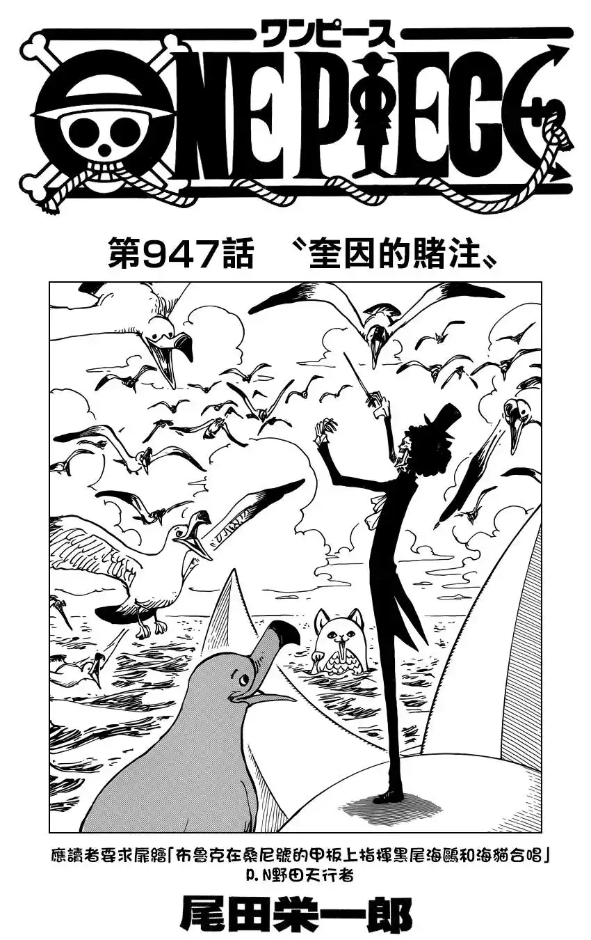 ONE PIECE航海王 单话 第947话 第1页