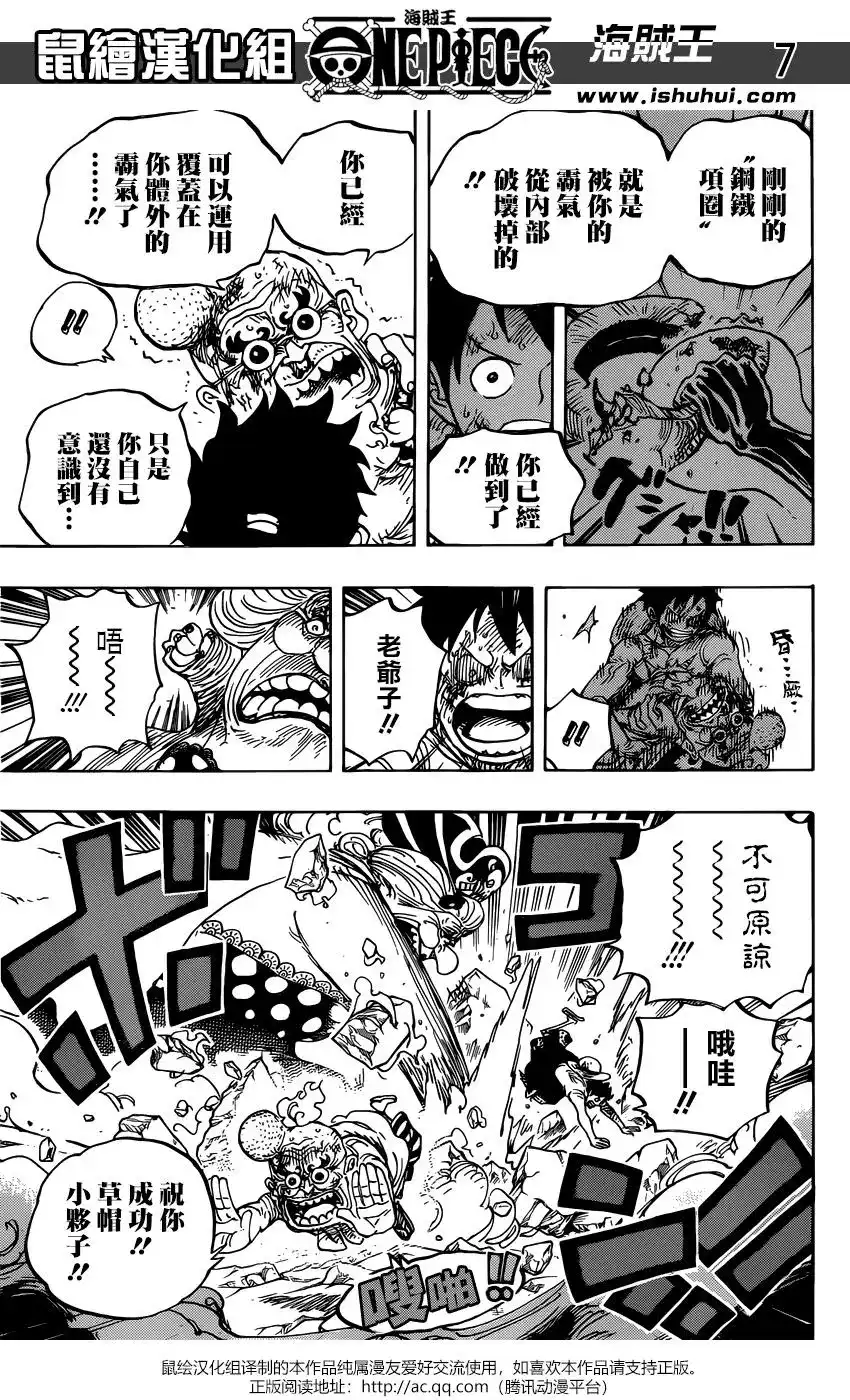 ONE PIECE航海王 单话 第947话 第7页