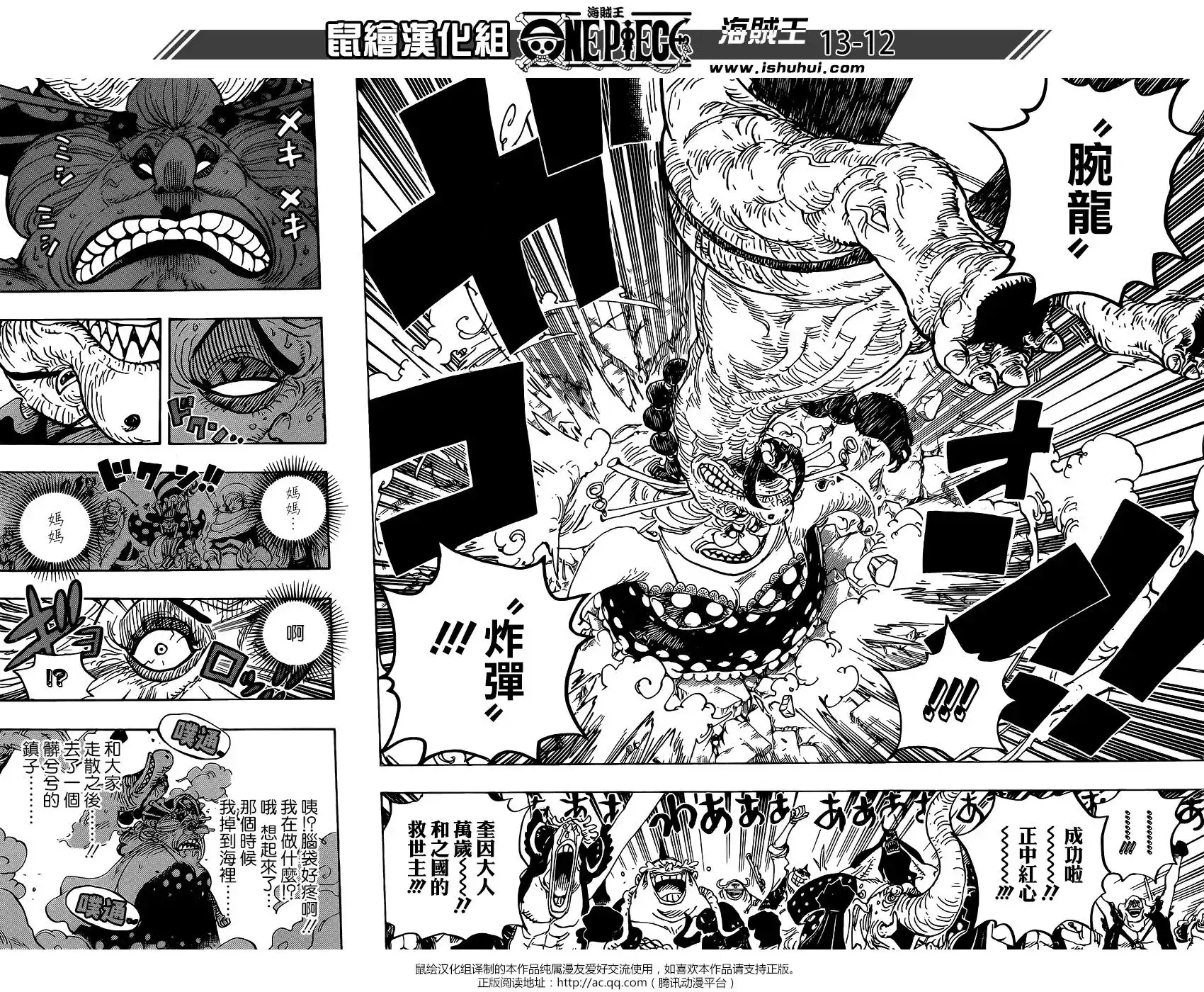 ONE PIECE航海王 单话 第947话 第12页