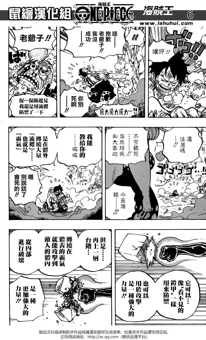 ONE PIECE航海王 单话 第947话 第6页
