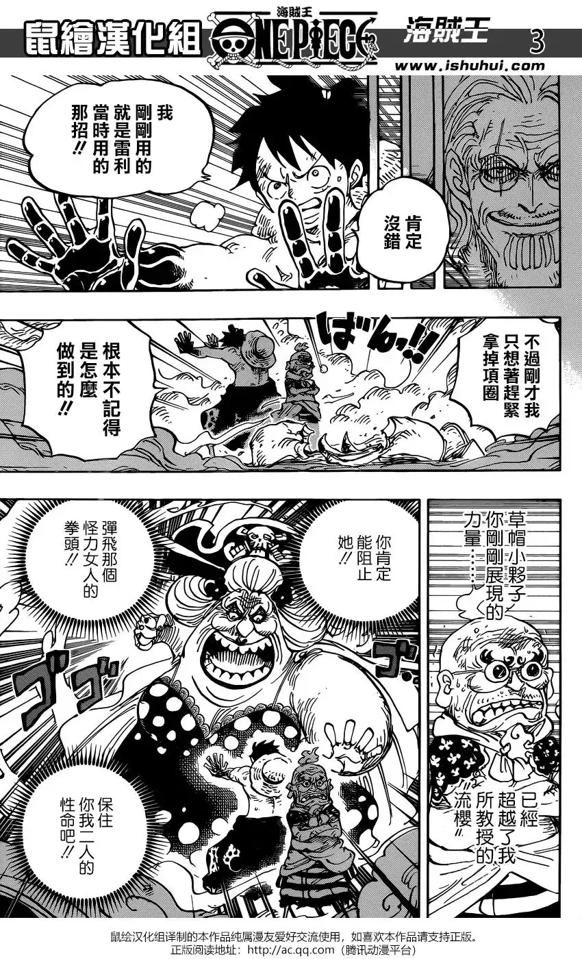 ONE PIECE航海王 单话 第947话 第3页