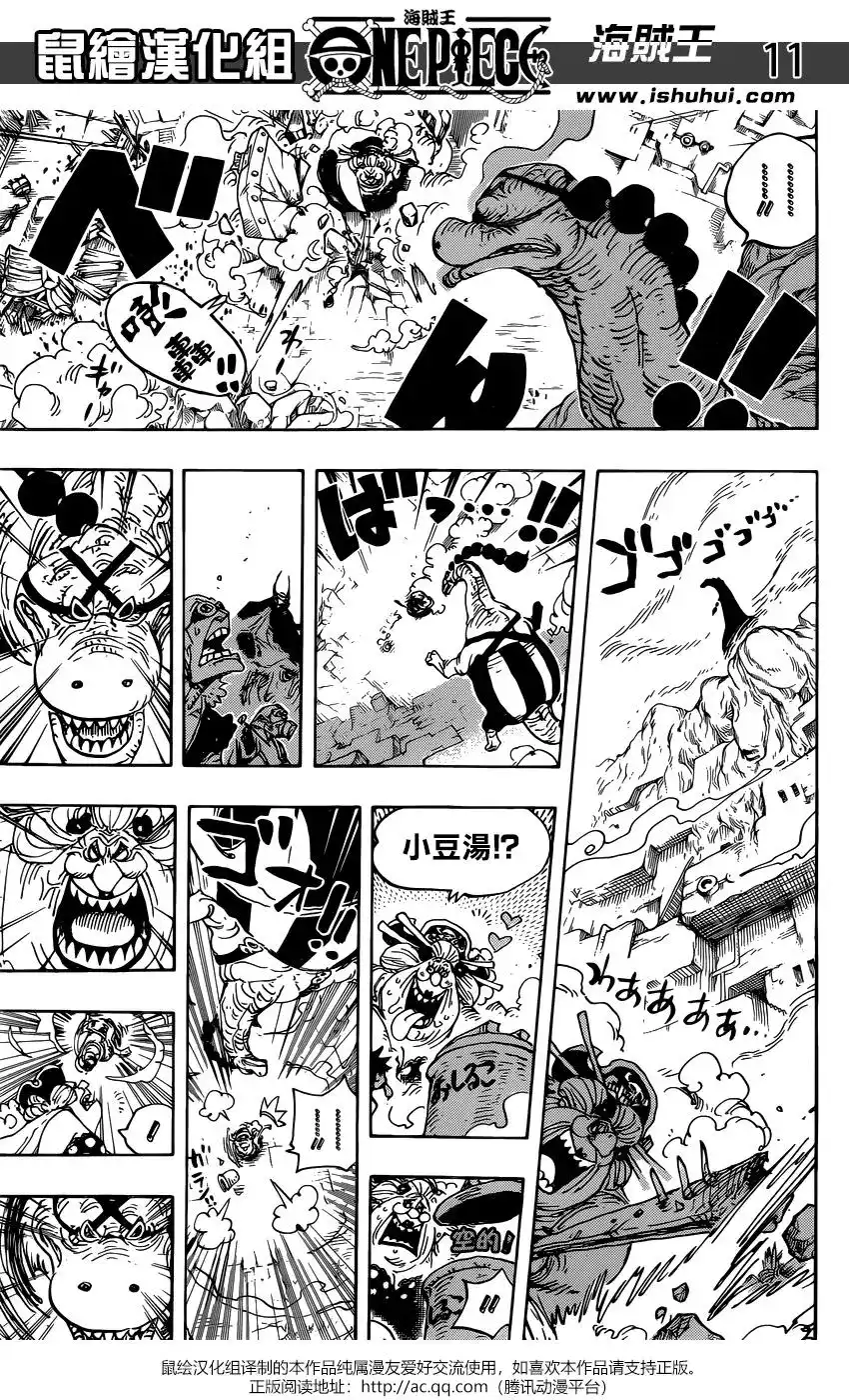 ONE PIECE航海王 单话 第947话 第11页