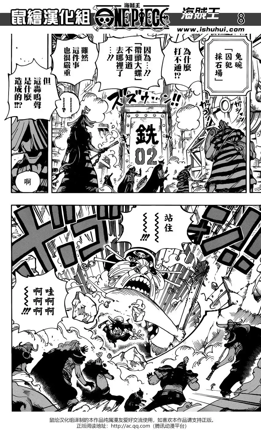 ONE PIECE航海王 单话 第947话 第8页