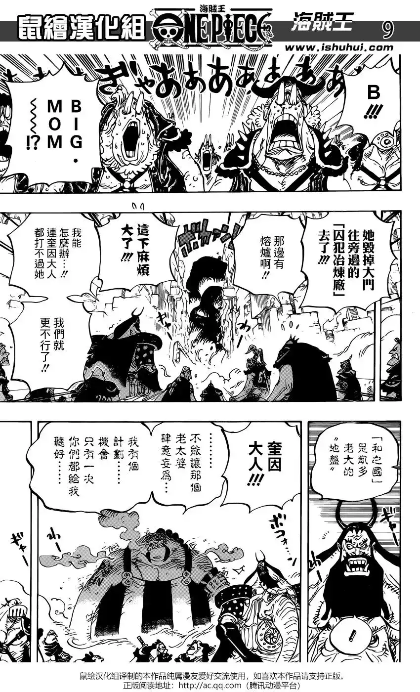 ONE PIECE航海王 单话 第947话 第9页