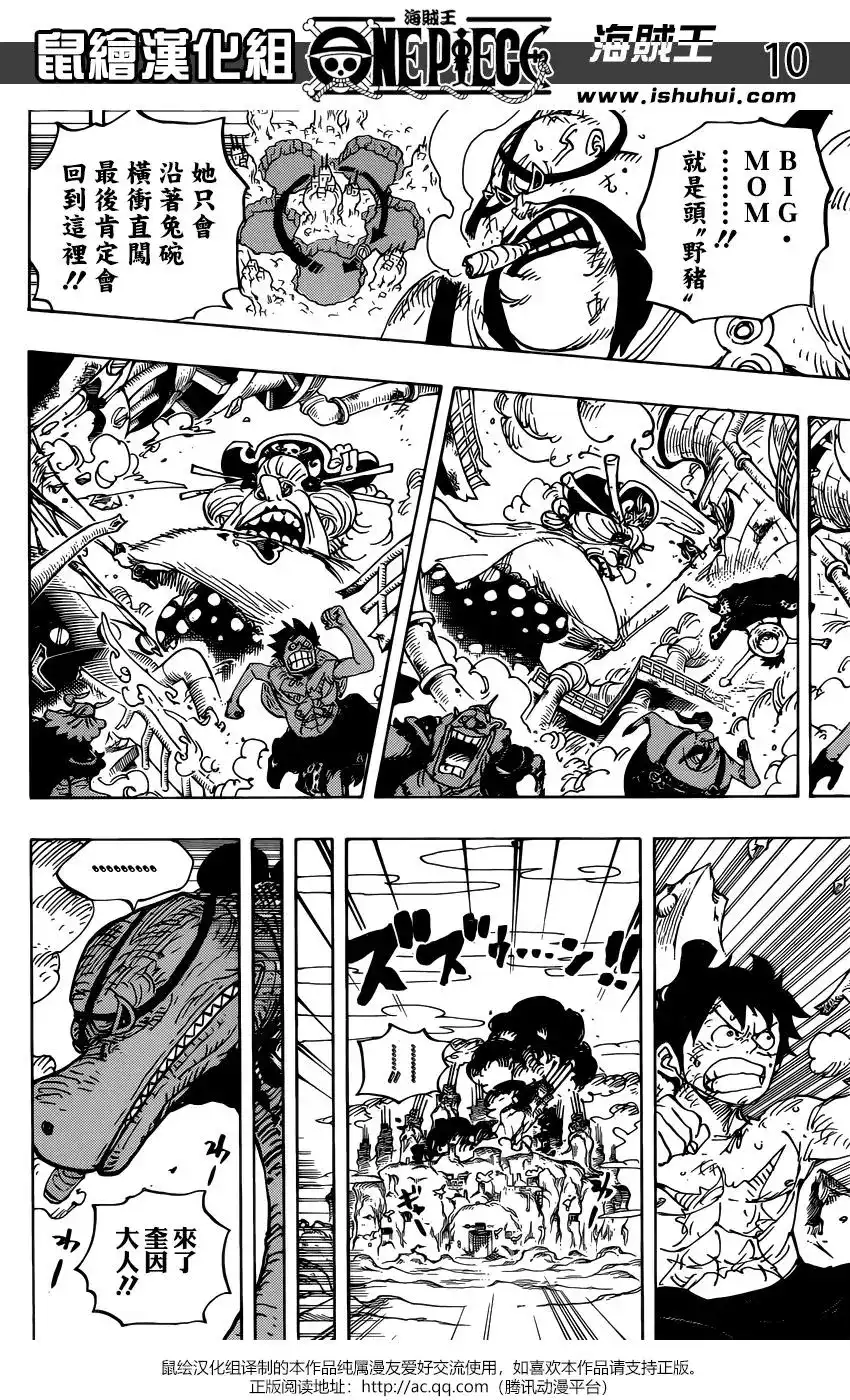 ONE PIECE航海王 单话 第947话 第10页