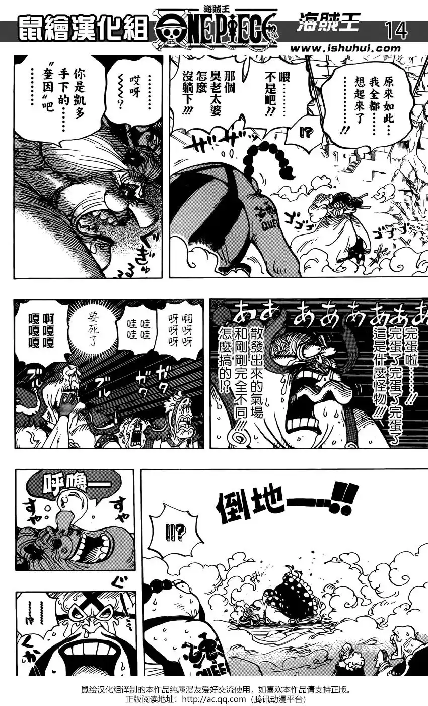 ONE PIECE航海王 单话 第947话 第13页