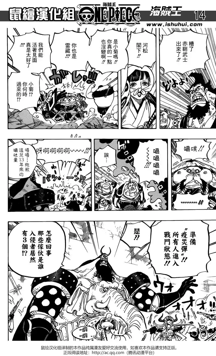 ONE PIECE航海王 单话 第948话 第12页