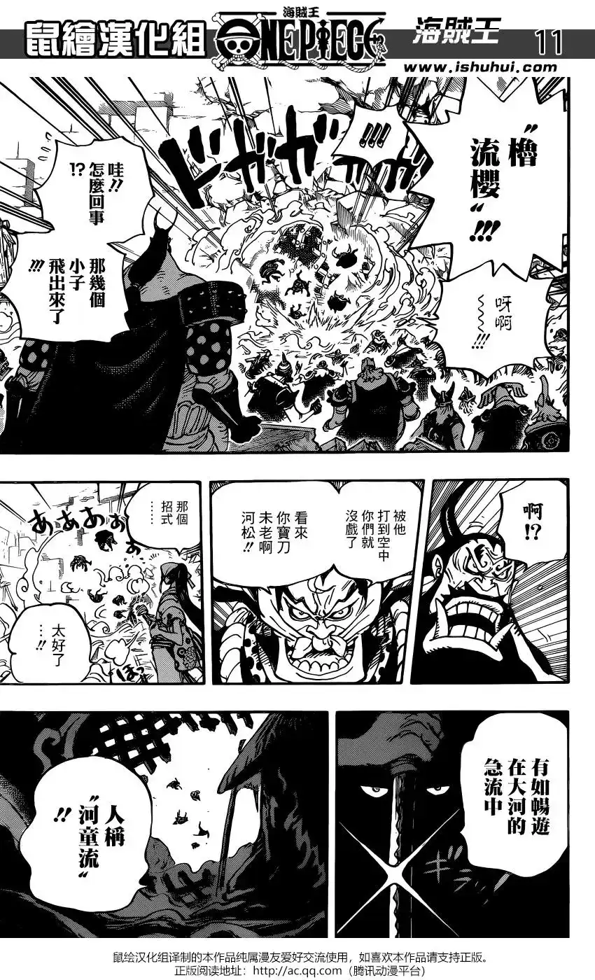ONE PIECE航海王 单话 第948话 第10页