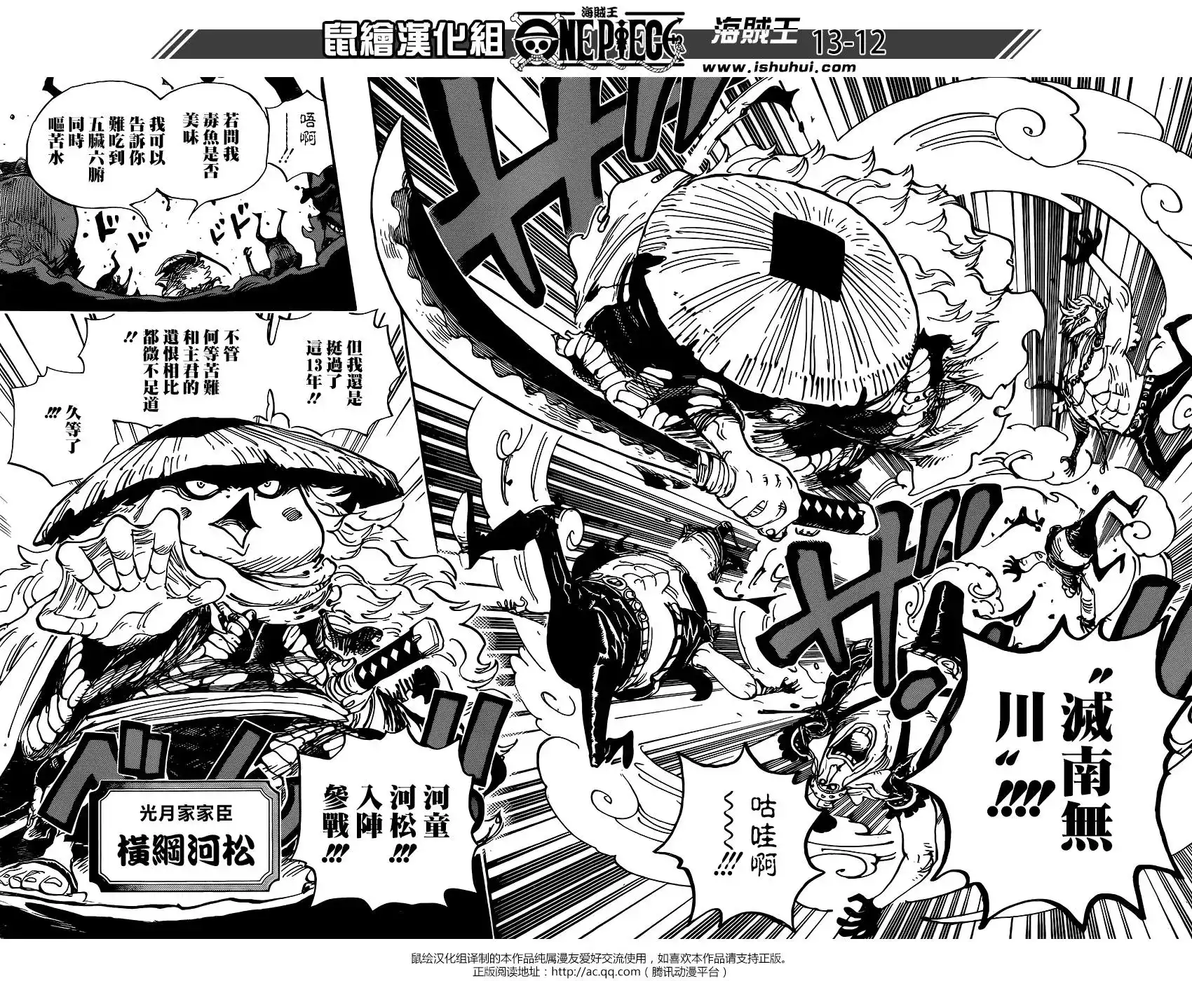 ONE PIECE航海王 单话 第948话 第11页