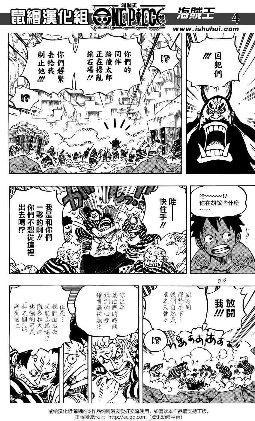 ONE PIECE航海王 单话 第948话 第3页