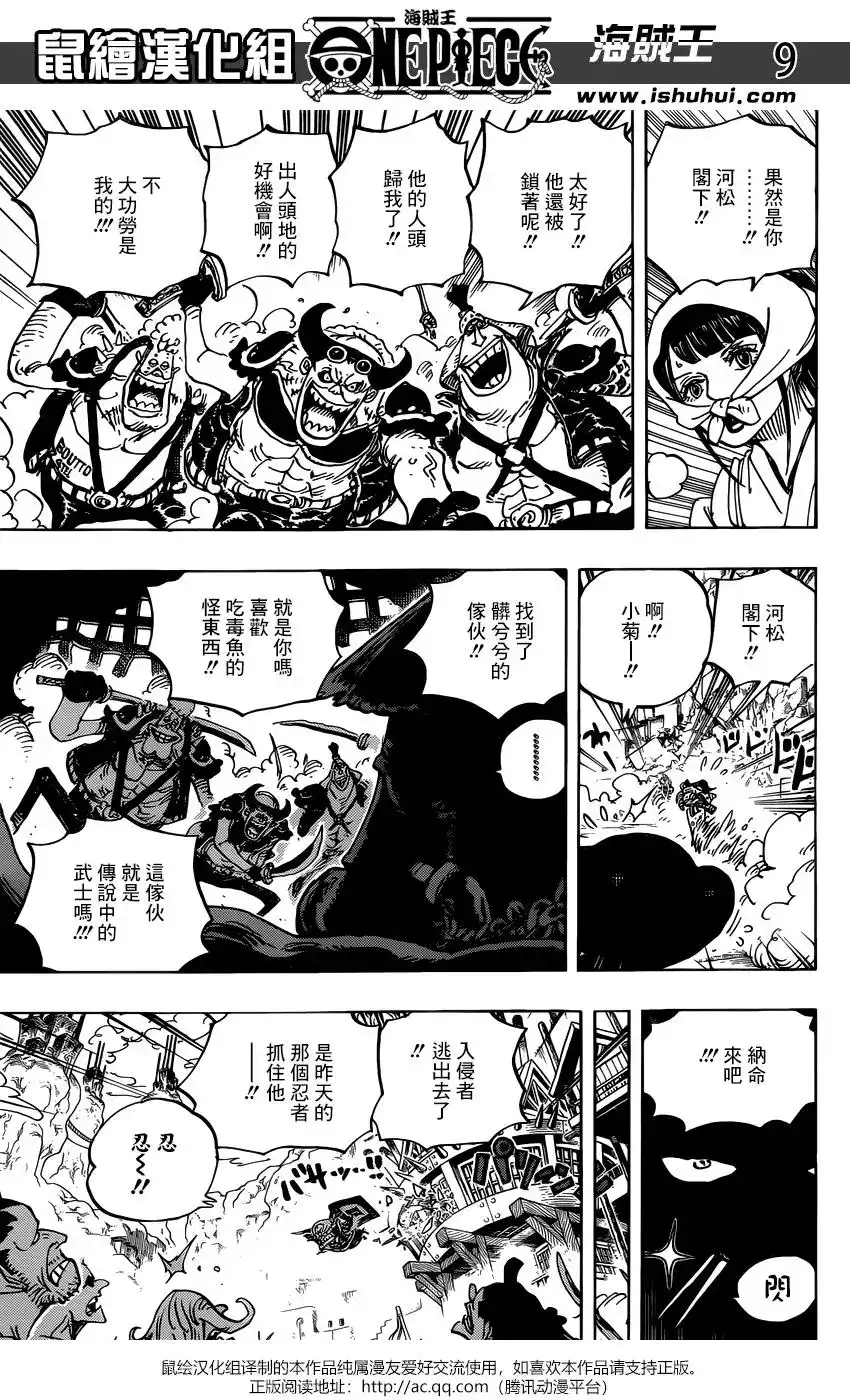 ONE PIECE航海王 单话 第948话 第8页