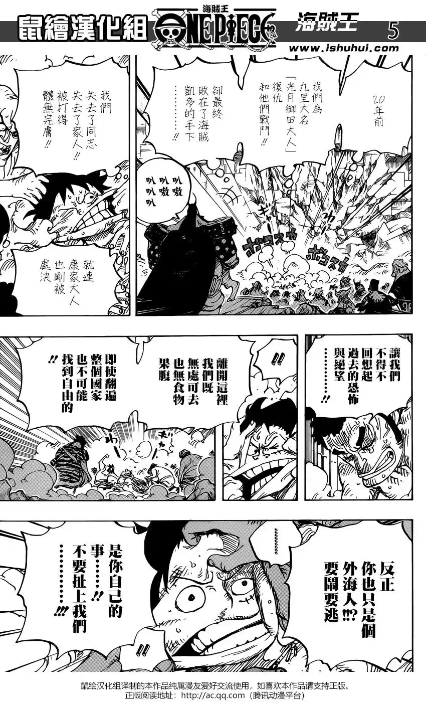 ONE PIECE航海王 单话 第948话 第4页