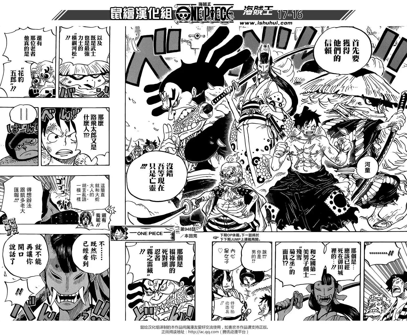 ONE PIECE航海王 单话 第948话 第14页