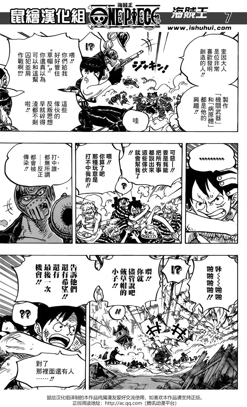 ONE PIECE航海王 单话 第948话 第6页
