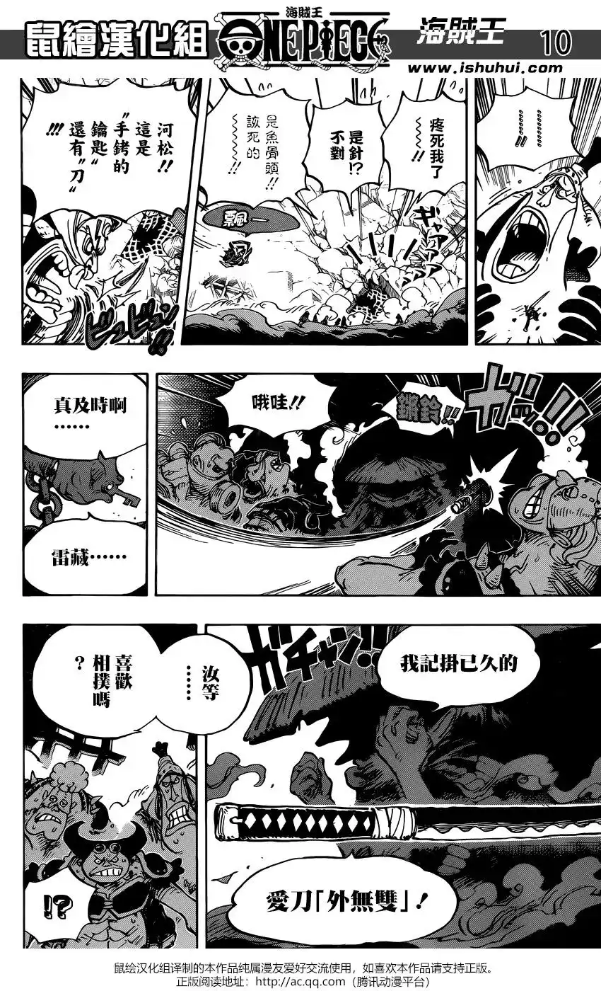 ONE PIECE航海王 单话 第948话 第9页
