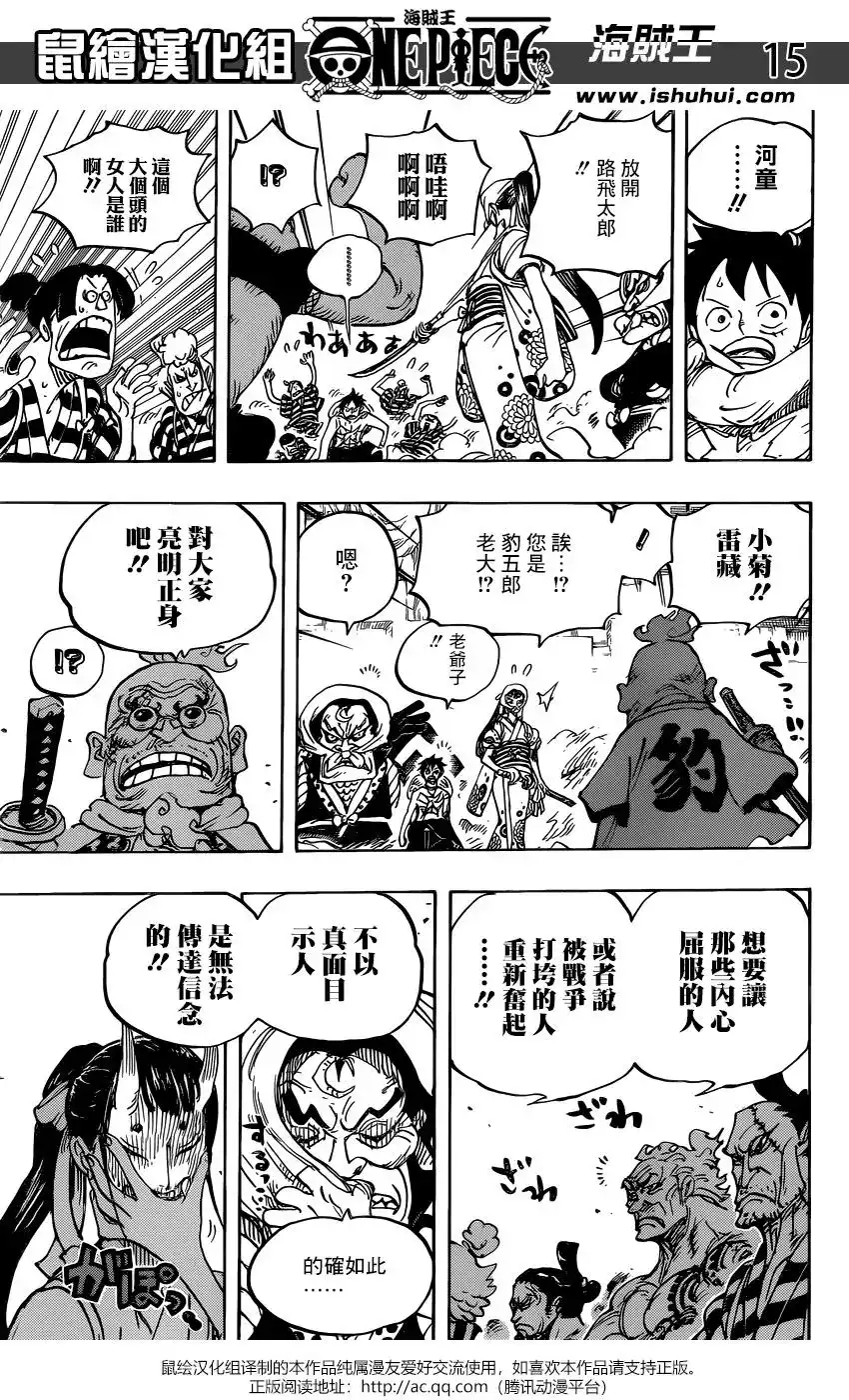 ONE PIECE航海王 单话 第948话 第13页