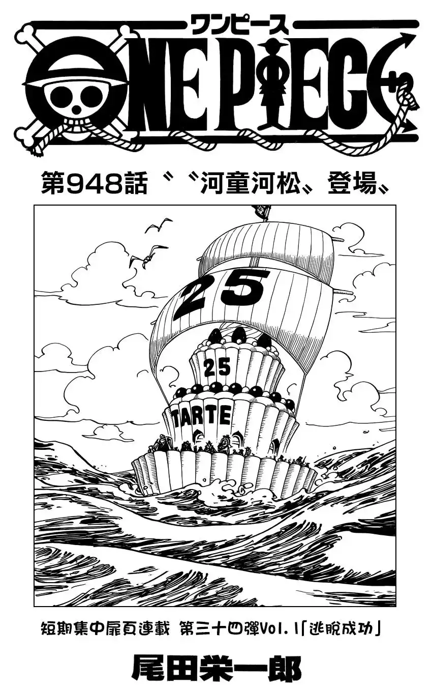 ONE PIECE航海王 单话 第948话 第1页