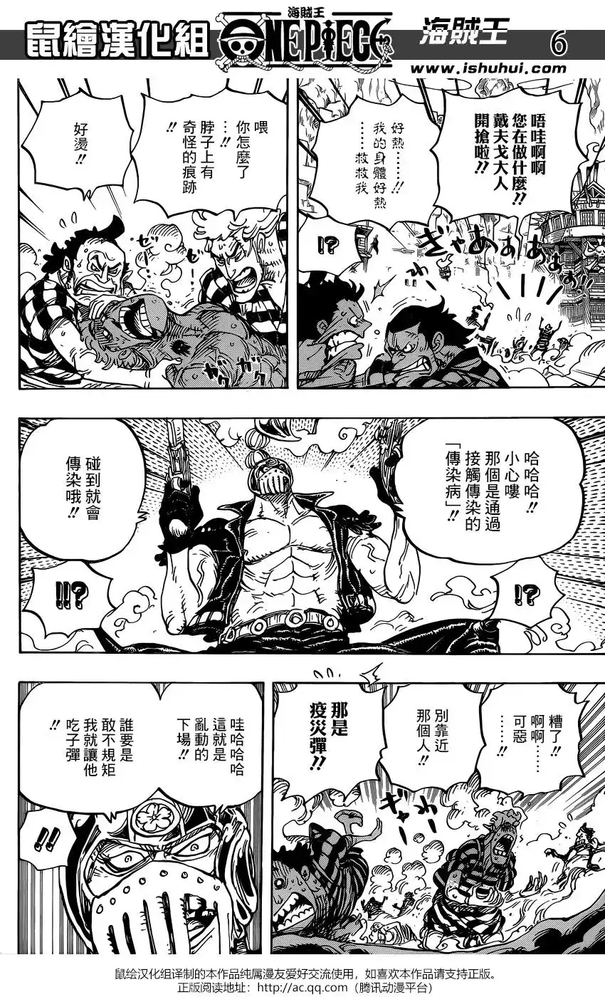 ONE PIECE航海王 单话 第948话 第5页