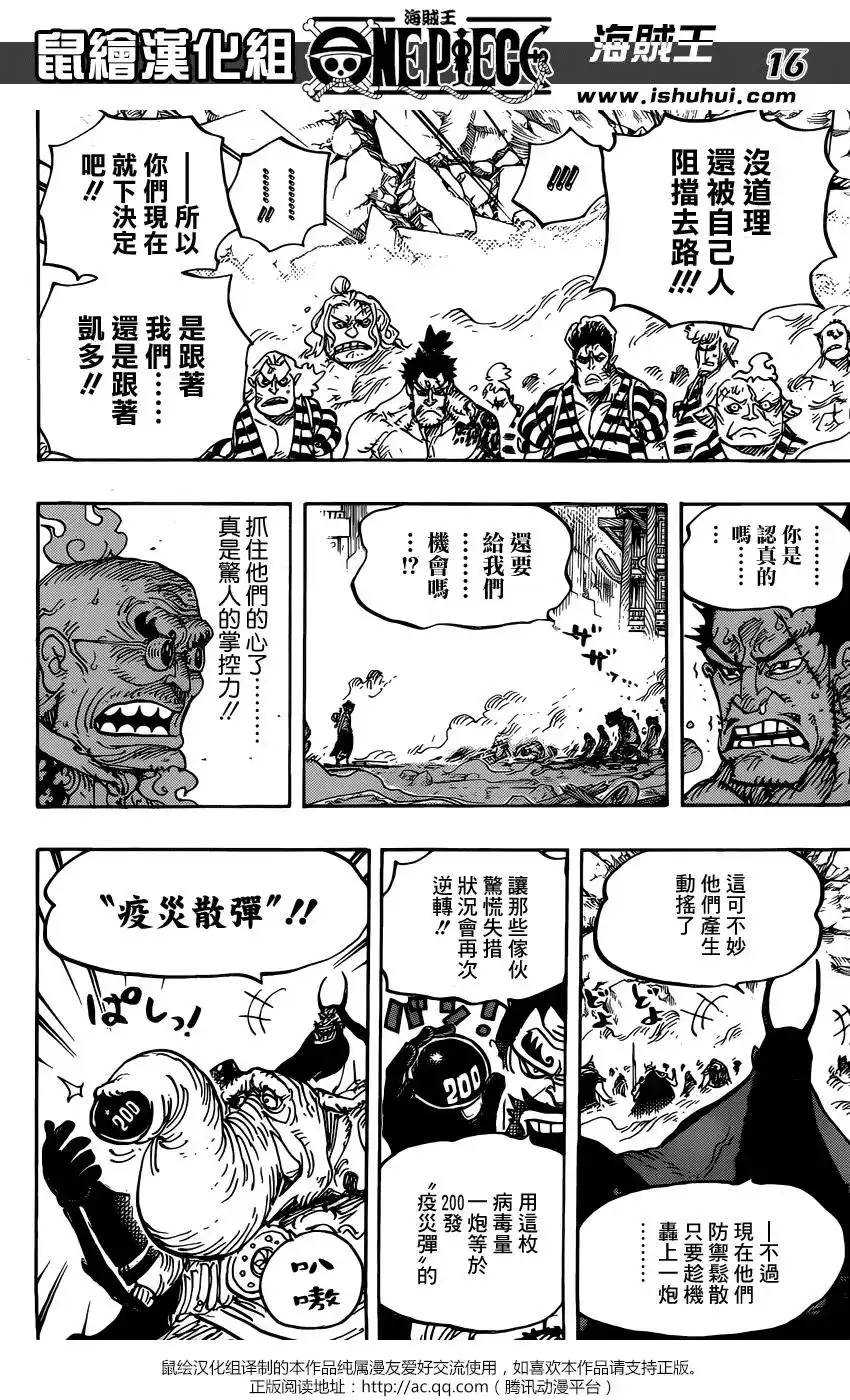 ONE PIECE航海王 单话 第949话 第14页