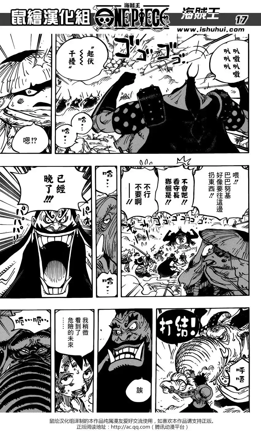 ONE PIECE航海王 单话 第949话 第15页