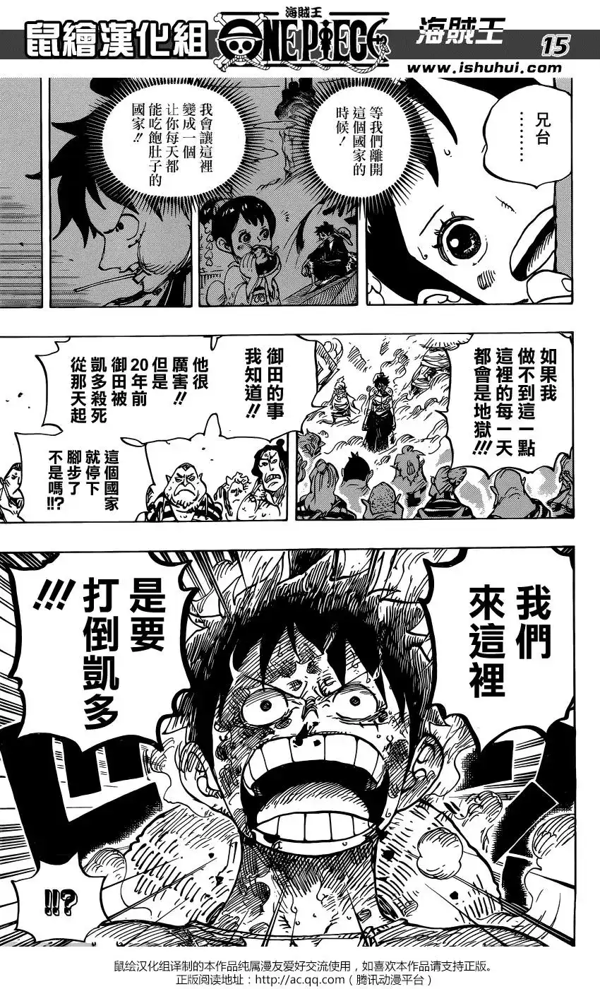 ONE PIECE航海王 单话 第949话 第13页