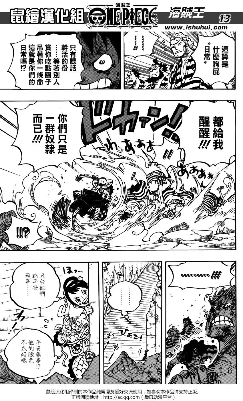 ONE PIECE航海王 单话 第949话 第11页