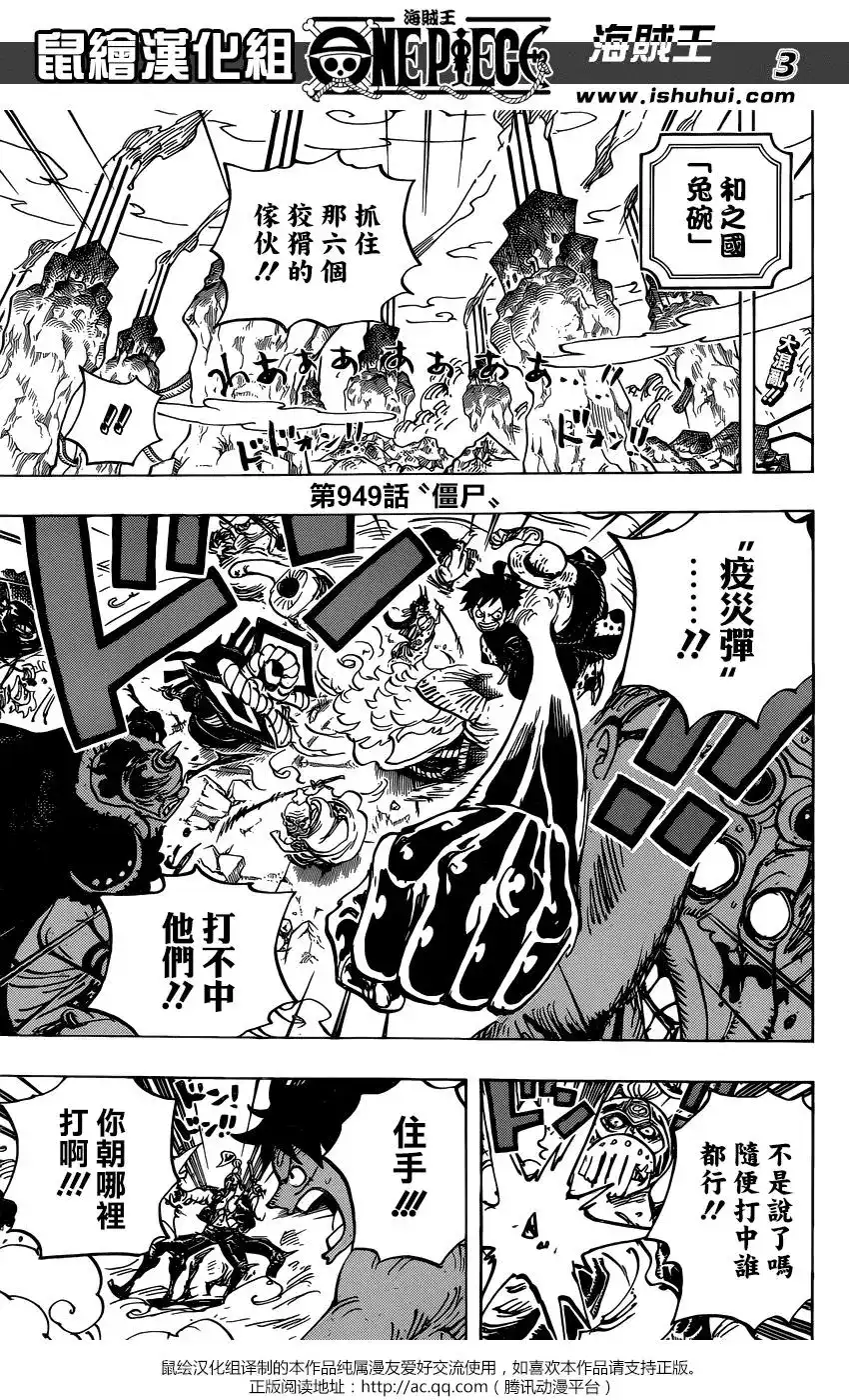 ONE PIECE航海王 单话 第949话 第2页