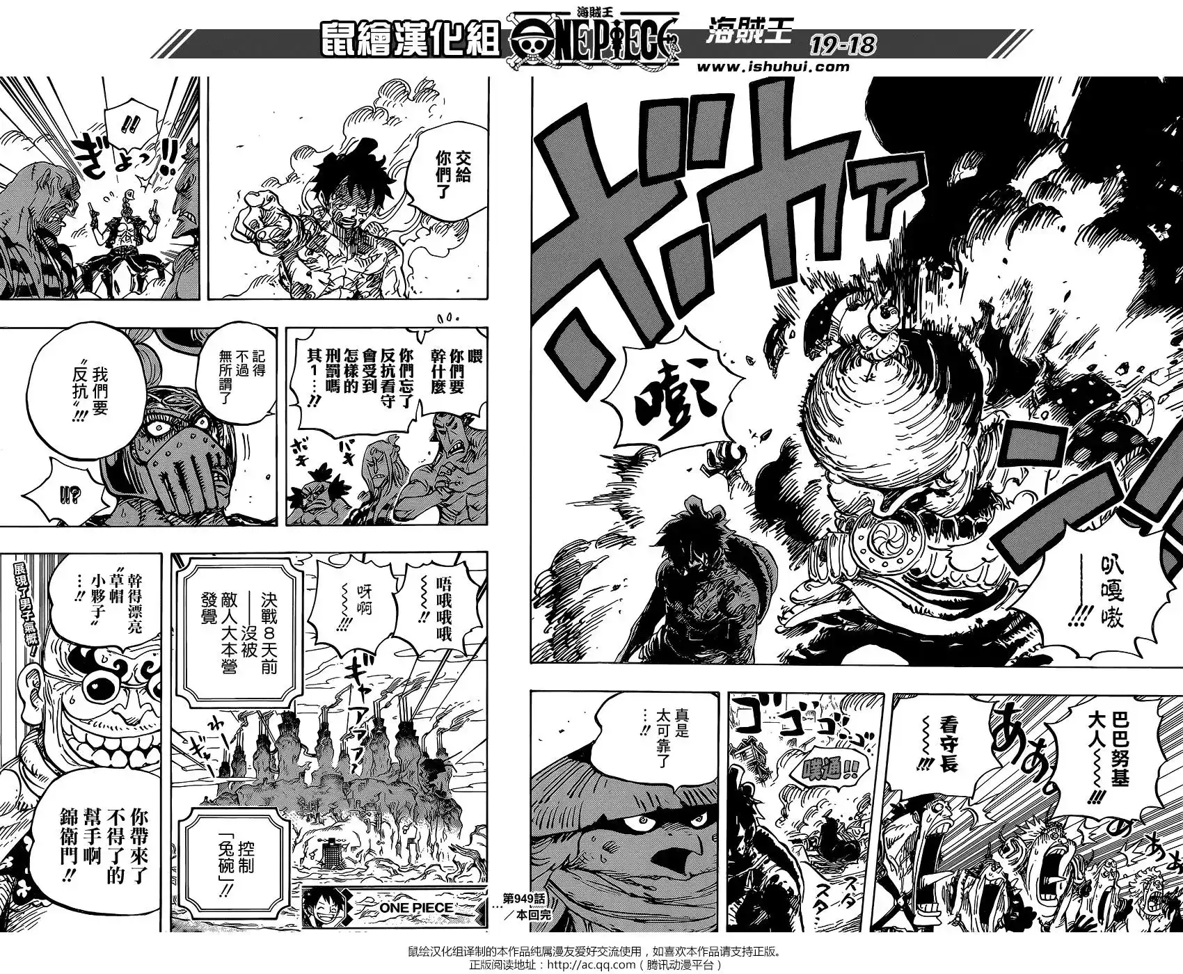 ONE PIECE航海王 单话 第949话 第16页
