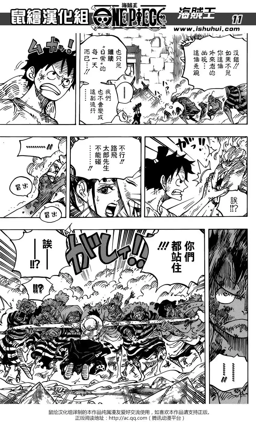 ONE PIECE航海王 单话 第949话 第9页