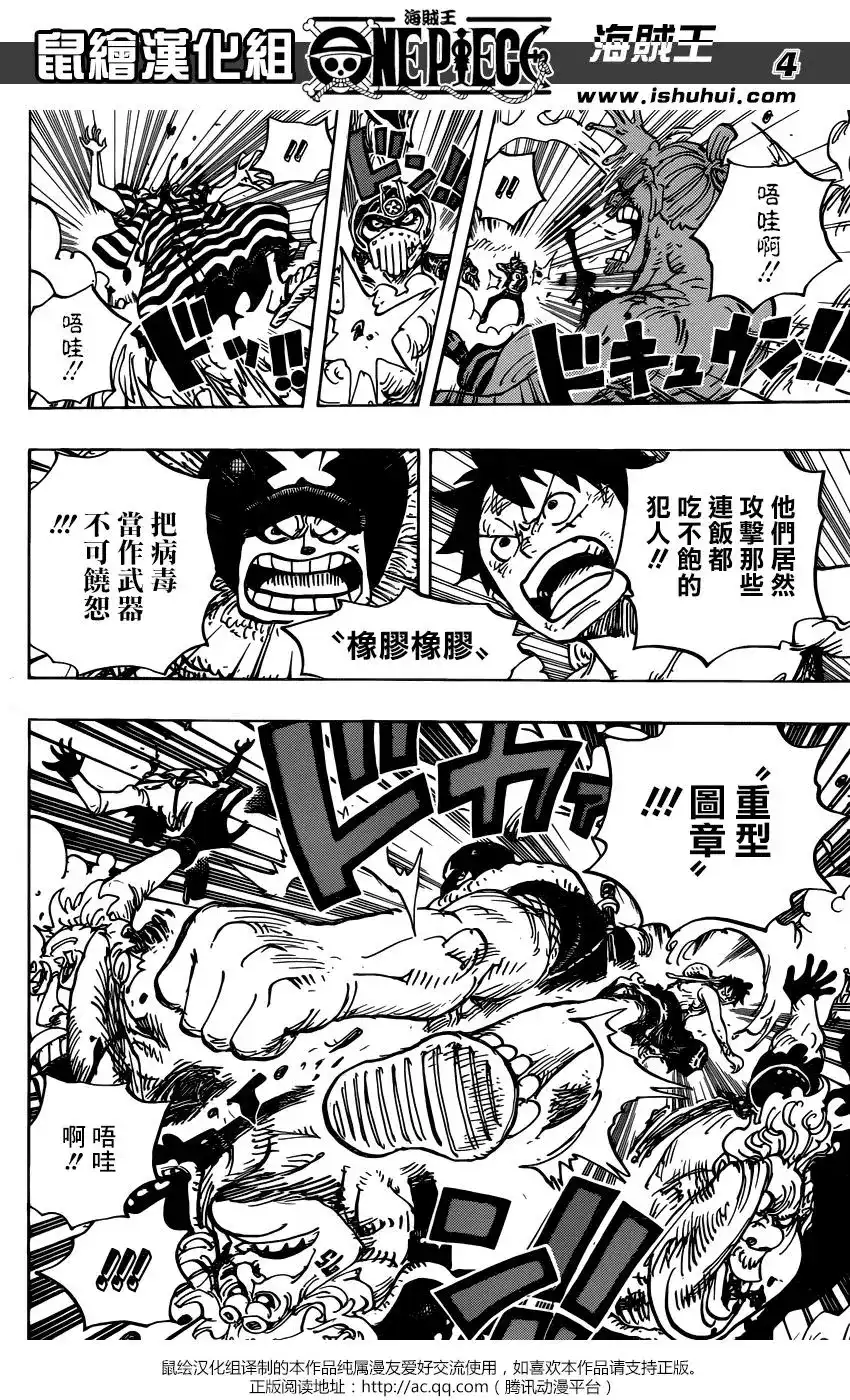 ONE PIECE航海王 单话 第949话 第3页