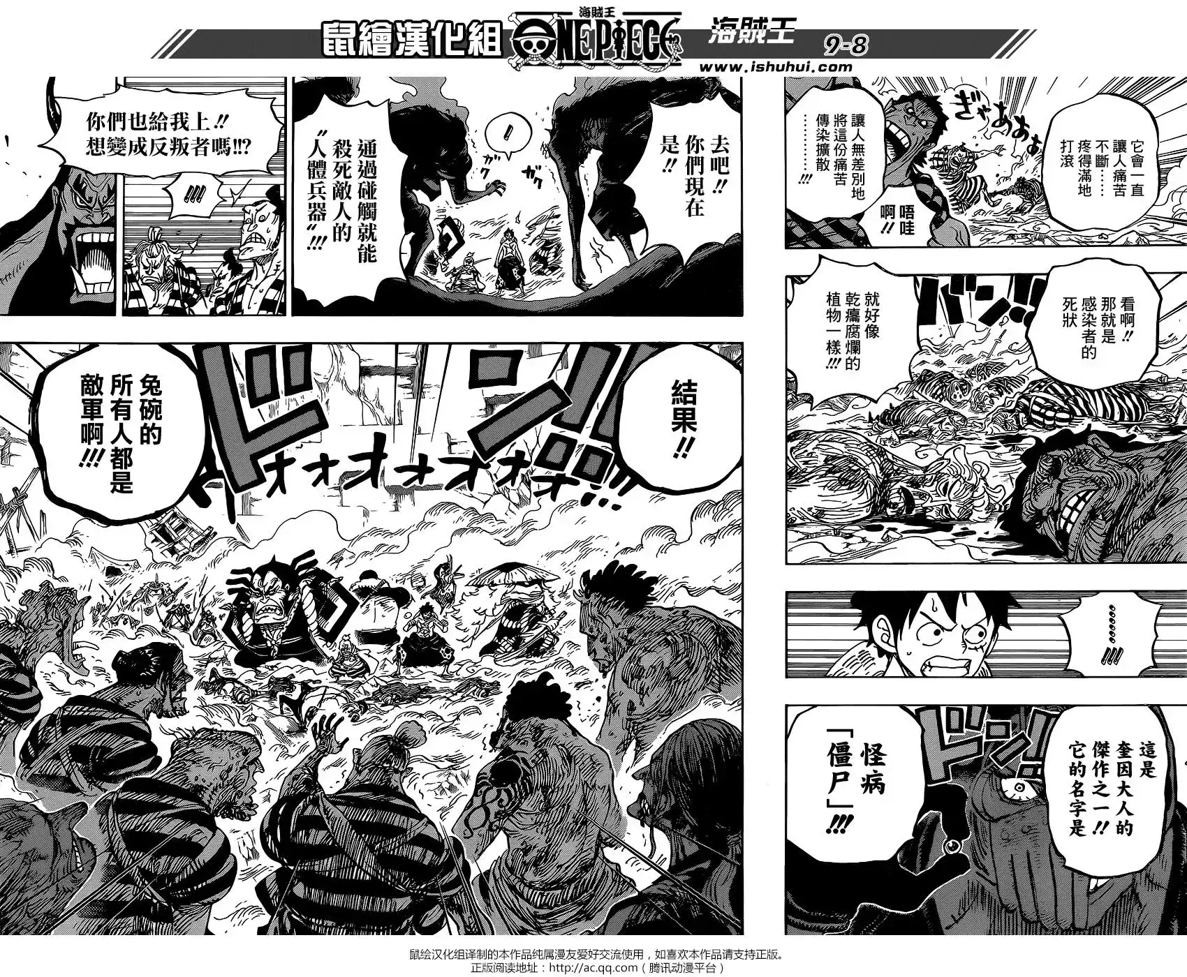 ONE PIECE航海王 单话 第949话 第7页