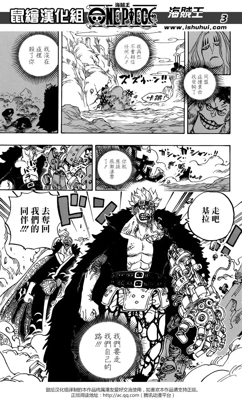 ONE PIECE航海王 单话 第950话 第3页