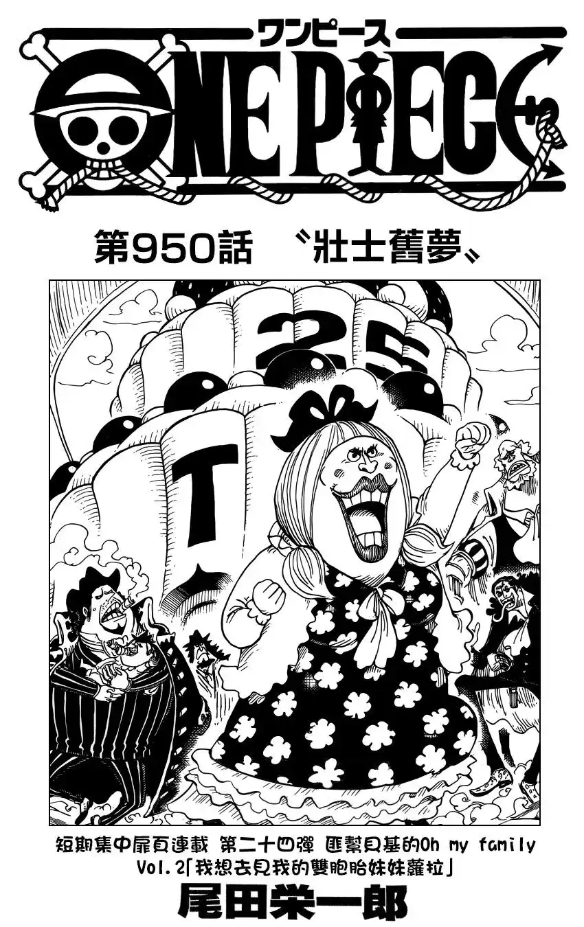 ONE PIECE航海王 单话 第950话 第1页