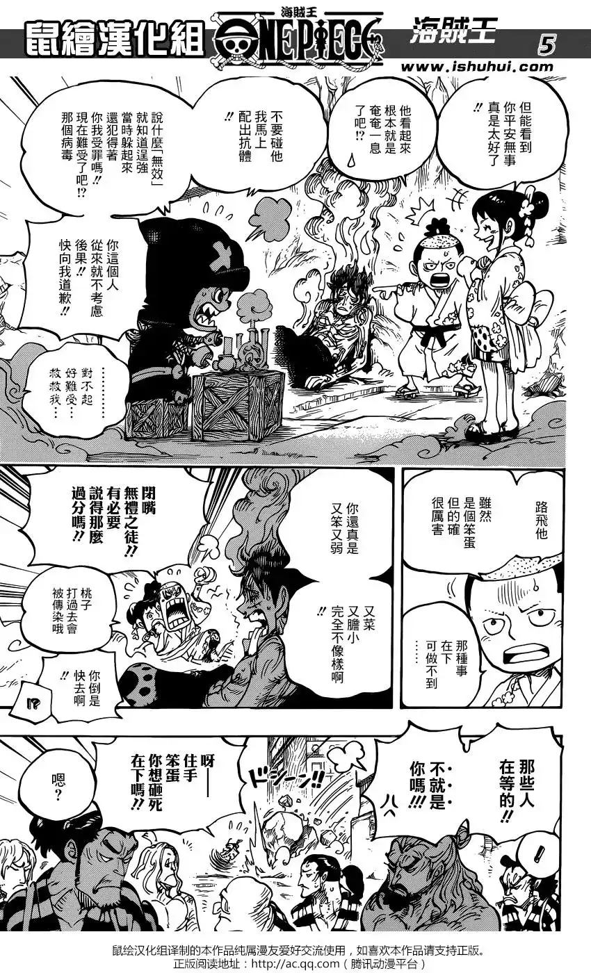 ONE PIECE航海王 单话 第950话 第5页
