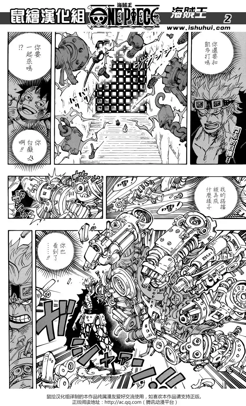 ONE PIECE航海王 单话 第950话 第2页