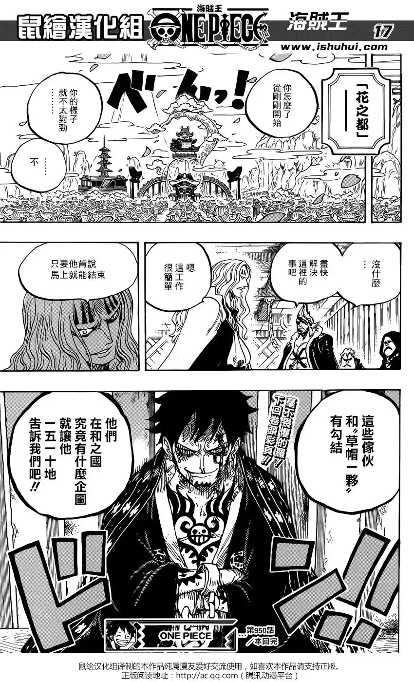 ONE PIECE航海王 单话 第950话 第15页